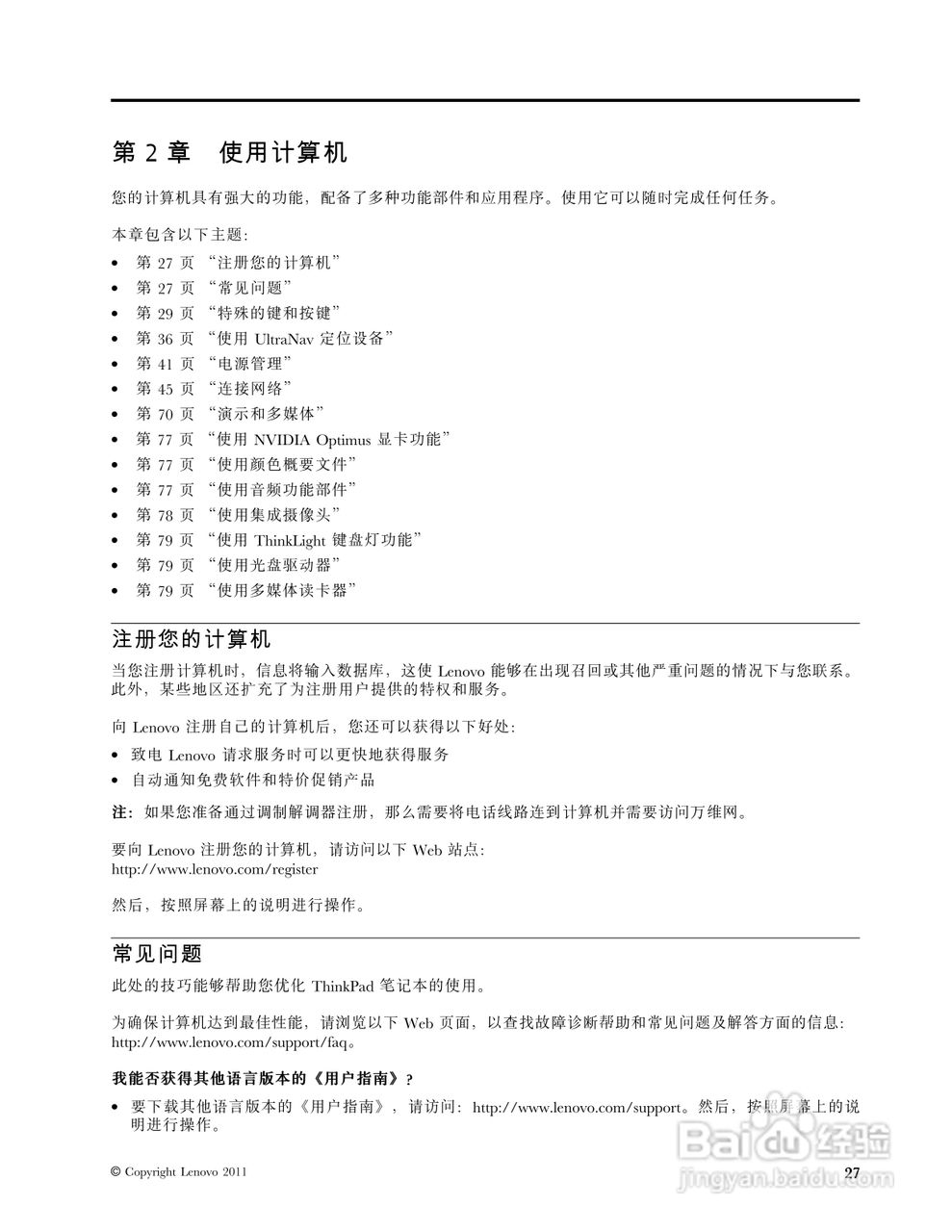 IBM(ThinkPad)T520笔记本电脑使用说明书:[5]