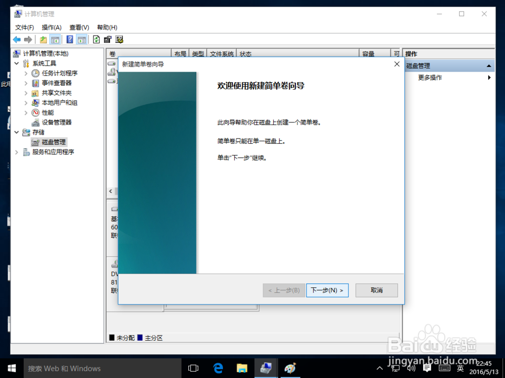电脑如何新建分区