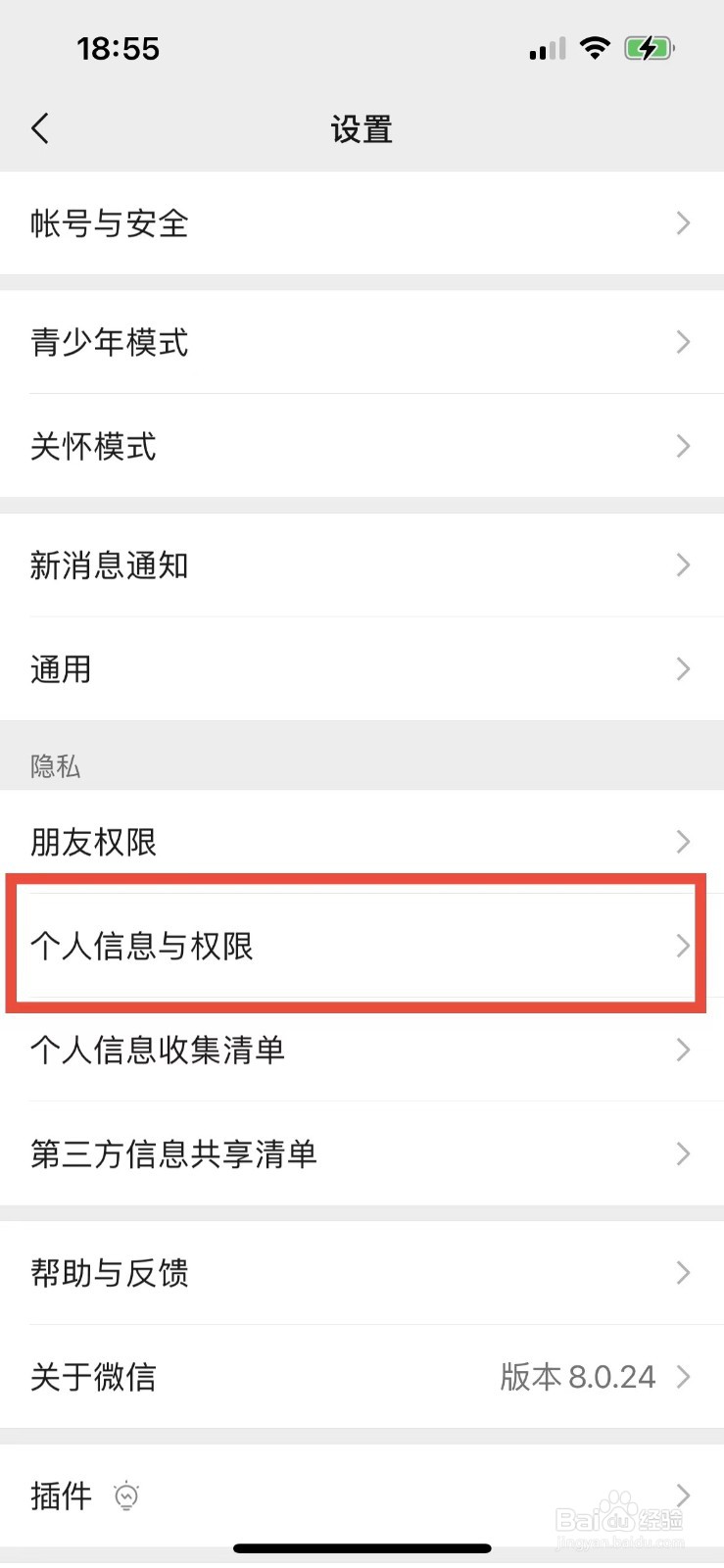 微信上拍的照如何不保存到手机里