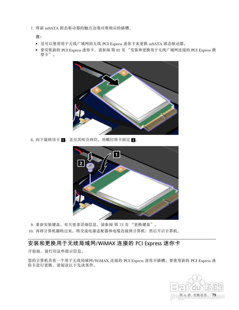 IBM(ThinkPad)E220s笔记本电脑使用说明书:[10]