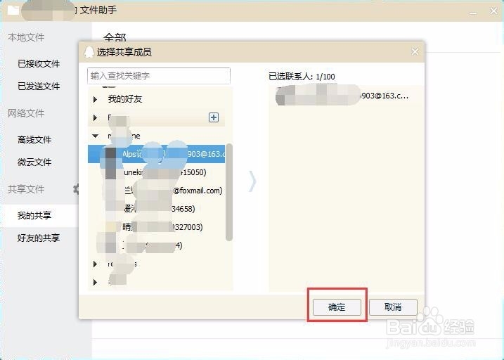 QQ文件助手怎么实现与好友文件共享