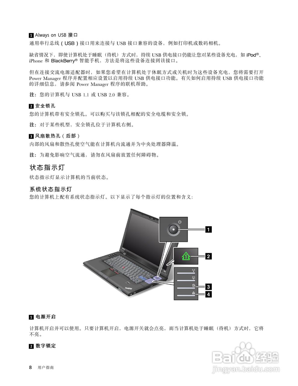 IBM(ThinkPad)L420笔记本电脑使用说明书:[3]