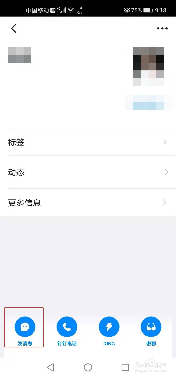 钉钉如何给好友发送信息