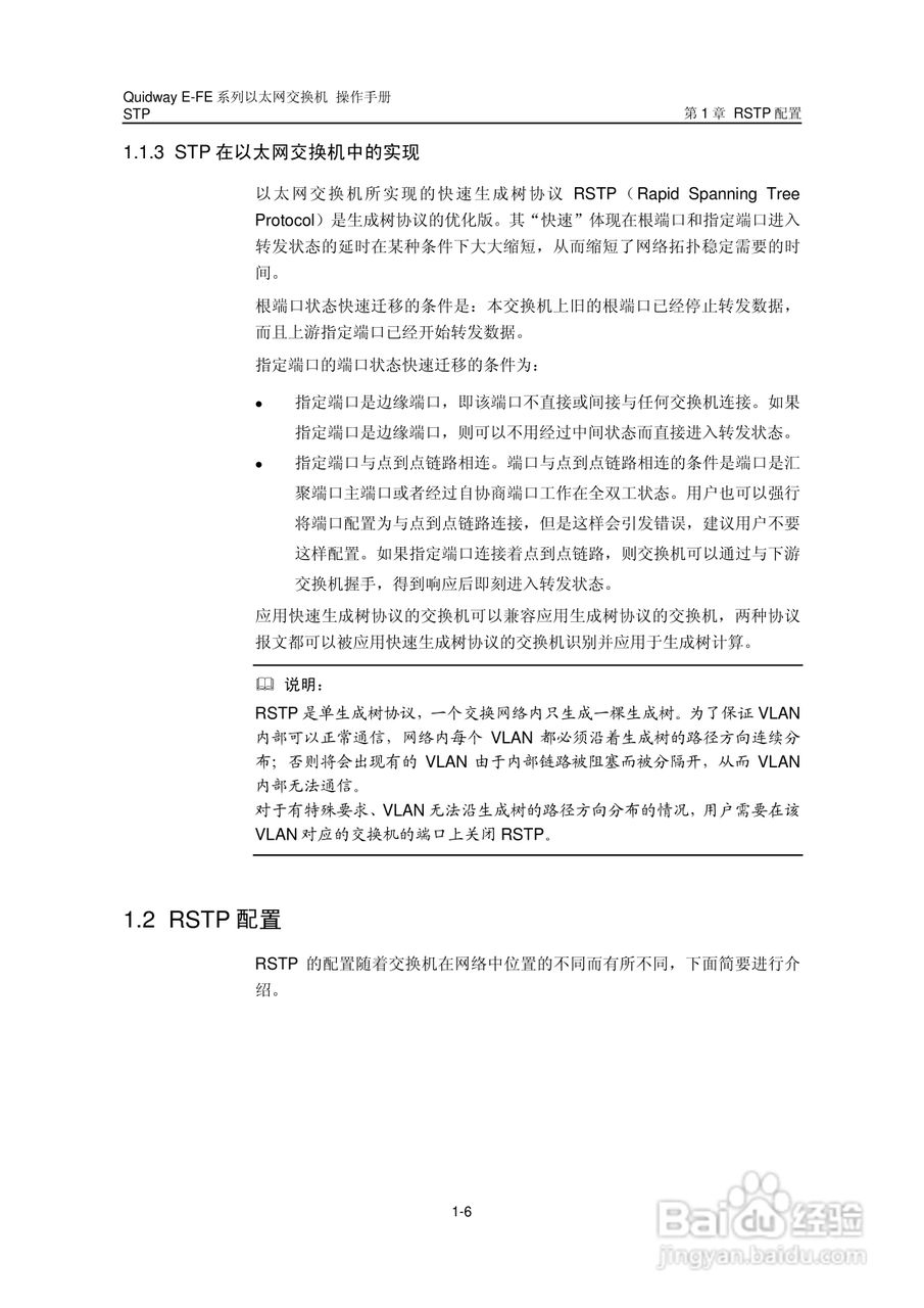 华三交换机E-FE形说明书:[13]