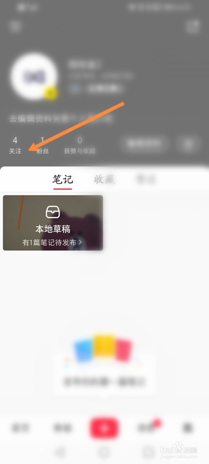 小红书如何取消关注好友