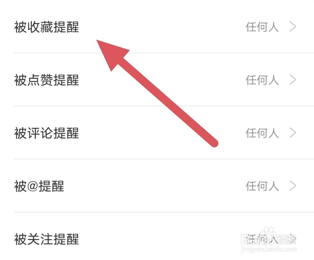 好好住如何查看被收藏提醒？