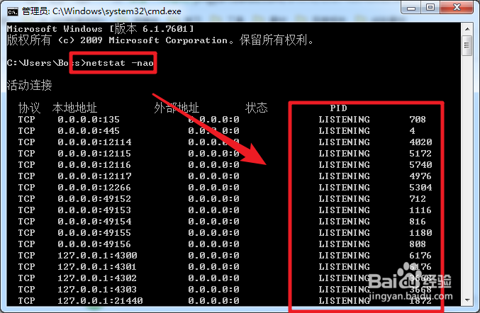 win7如何查看本机端口信息?