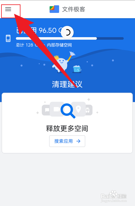 文件极客app的搜索记录功能在哪里停用
