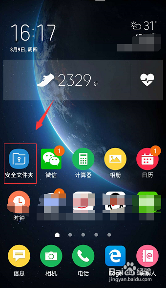 三星S7手机应用程序图标隐藏方法