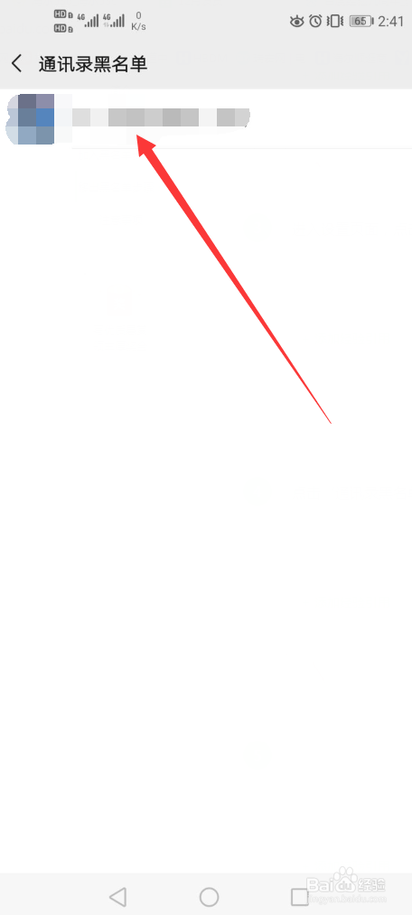 怎么将微信好友拉黑或者移出黑名单呢？