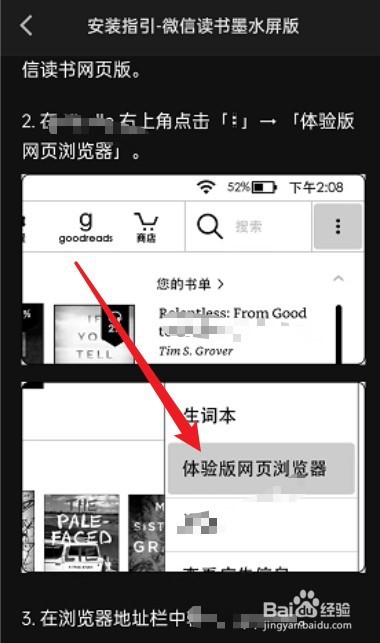 微信读书墨水屏版怎么弄