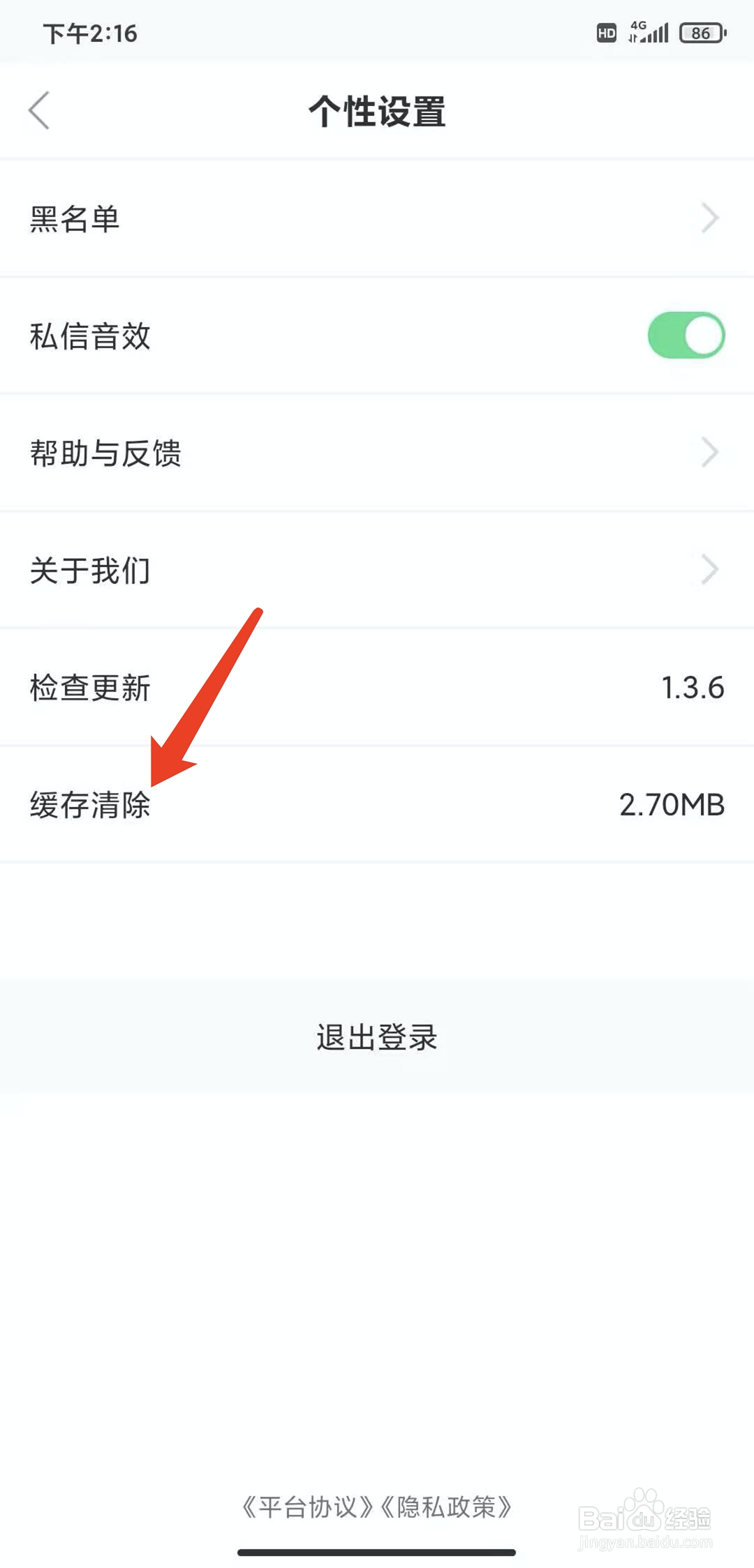 手机伶聚app怎样清除缓存数据