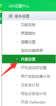 360安全卫士怎么设置参加360用户改善体验计划