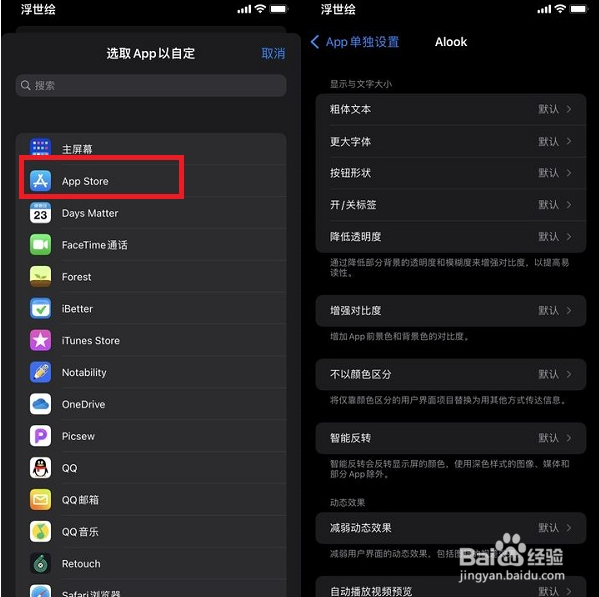 iOS15单独设置添加软件教程