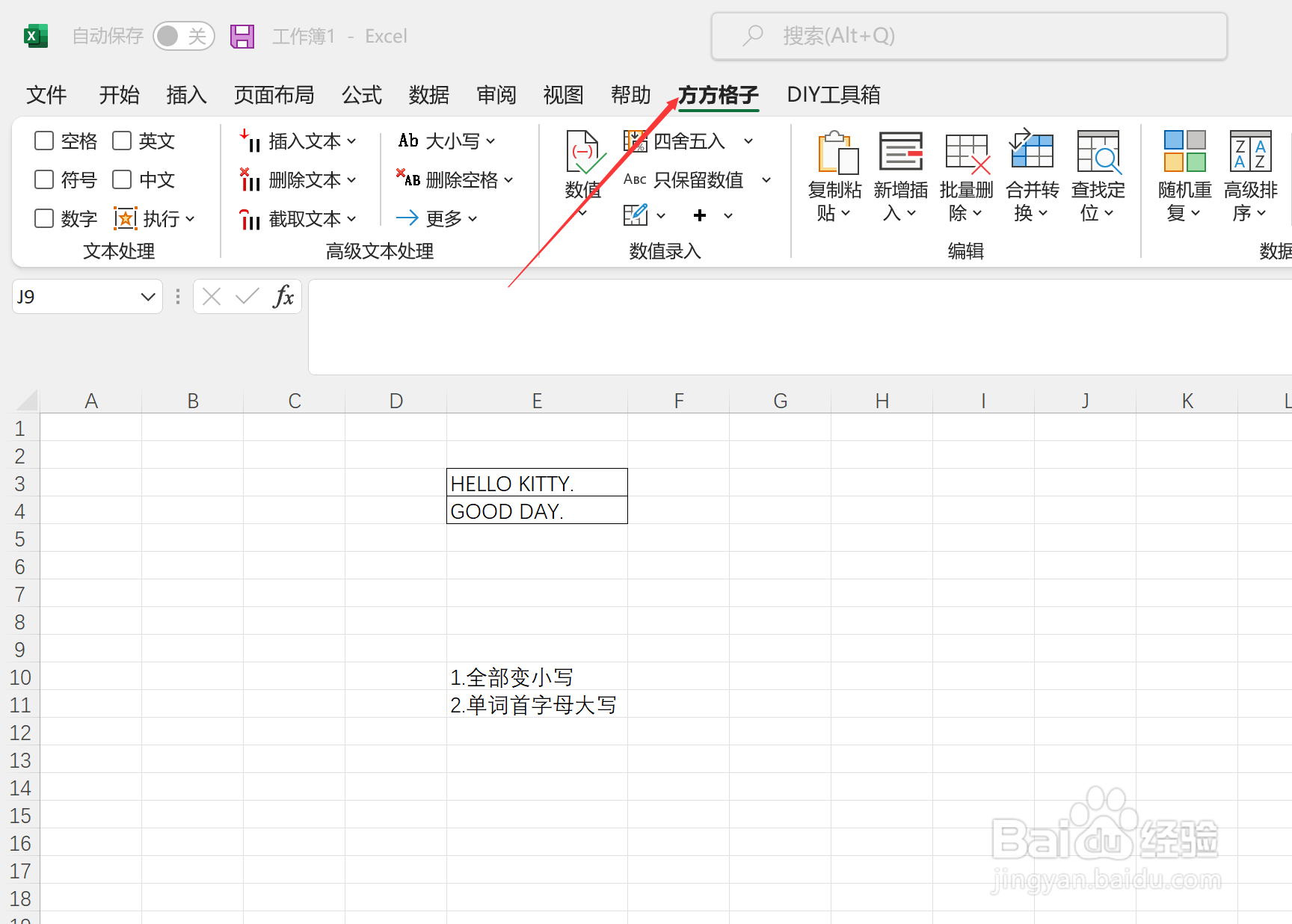 excel如何快速的改大小写