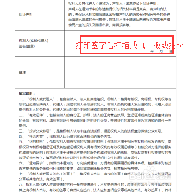 企业如何投诉处理微信公众号侵权信息