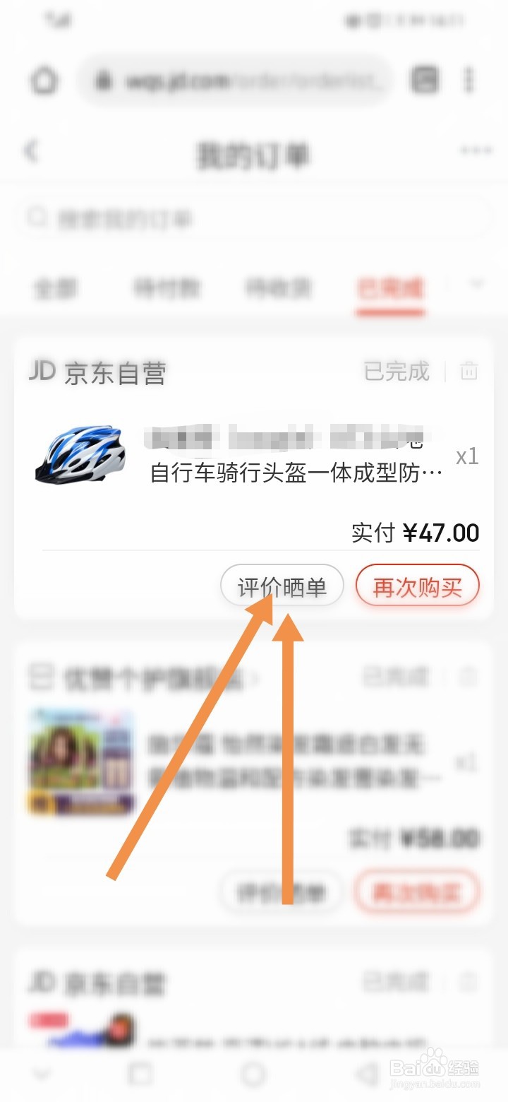 京东网页版怎么评价宝贝