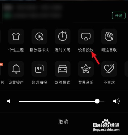 qq音乐怎么操作才能投屏到电视听歌