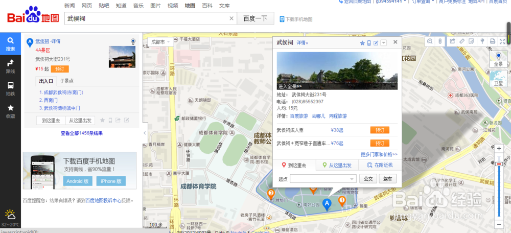 怎么用百度地图搜索公交出行