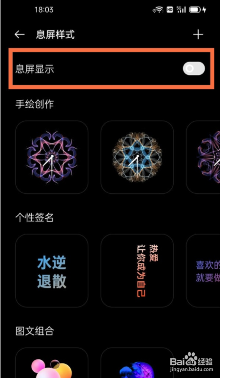 oppofindx3如何设置熄屏时钟