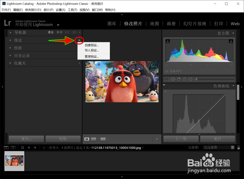 Lightroom怎么导入电脑本地的预设