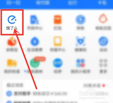 支付宝如何领取饿了么的午餐红包
