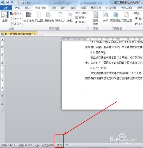 Word 输入文字后 后面的文字消失了怎么办 百度经验