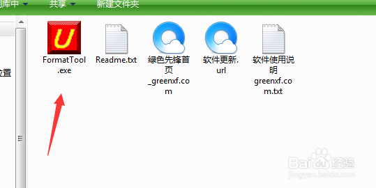 强制格式化U盘方法