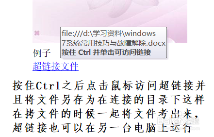 办公软件使用操作技巧(21)