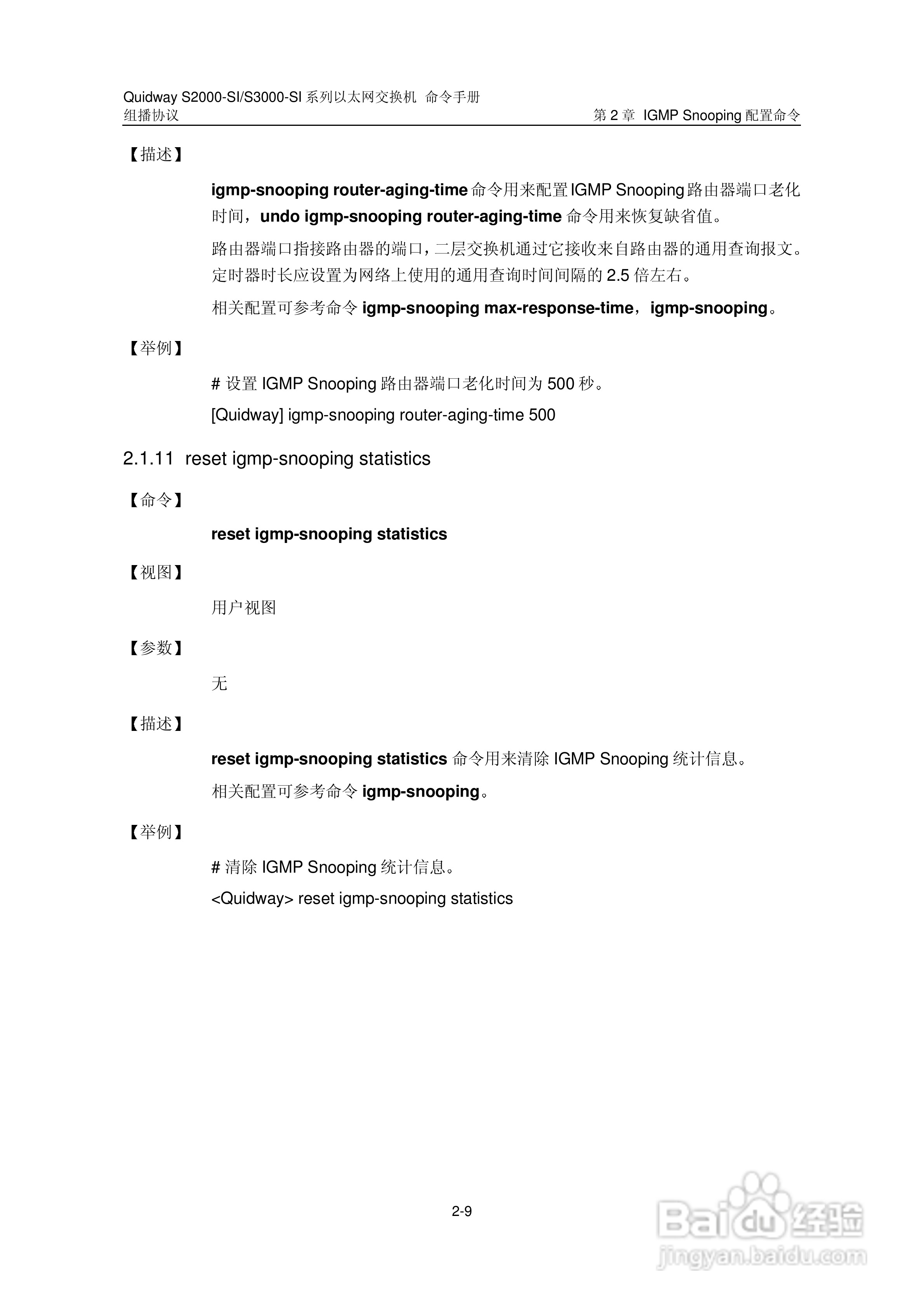 华三交换机S2000-SI形说明书:[11]