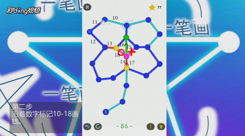 如何通过一笔画世界3第86关