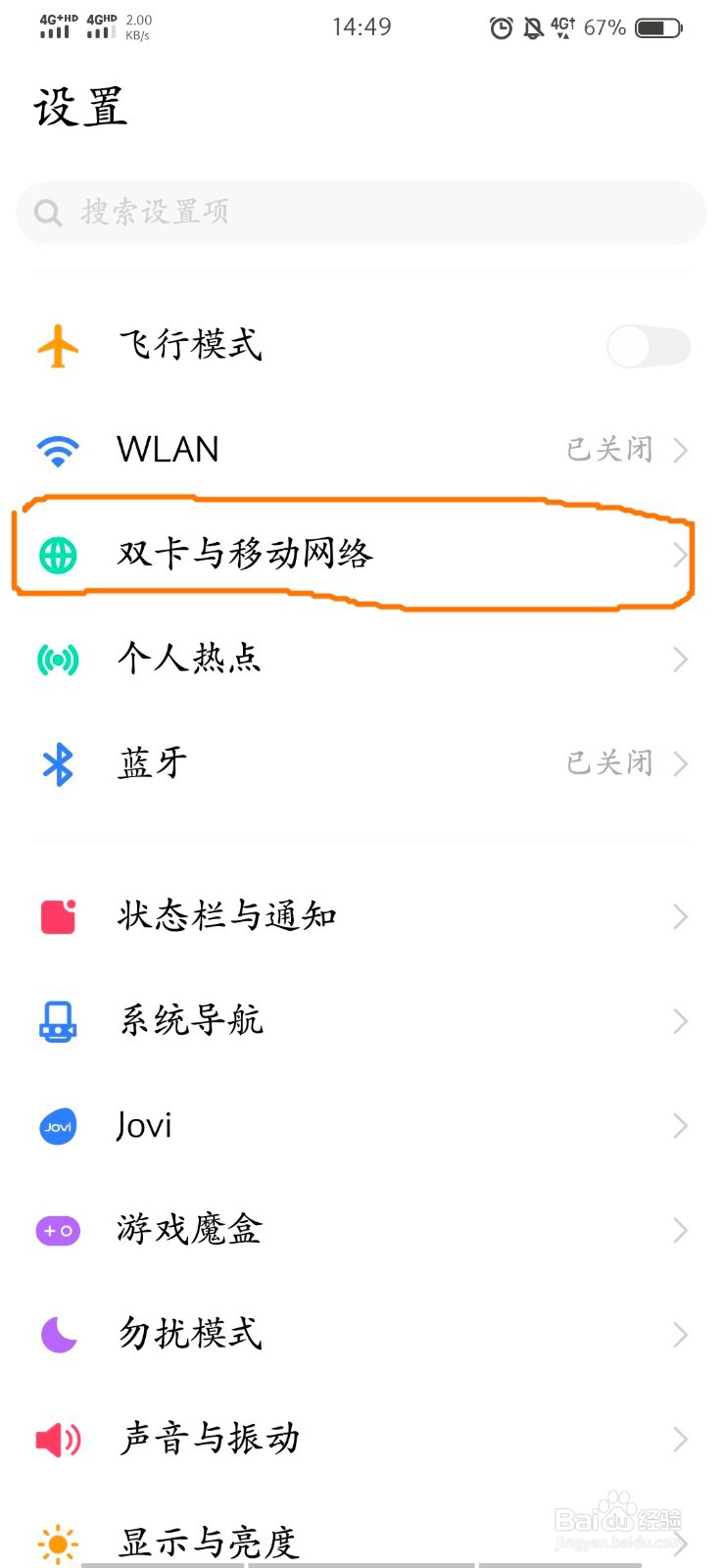 VIVO手机如何边打电话边使用流量