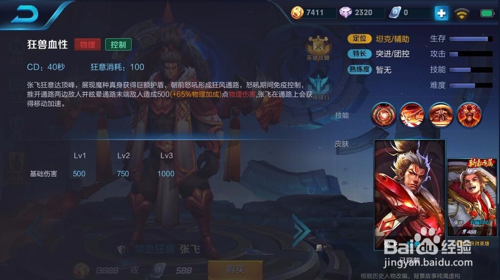 北通手游P1手游手柄《王者荣耀》张飞技能演示