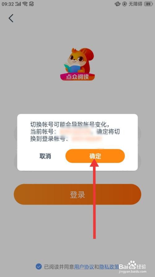 点众阅读怎么切换帐号登录