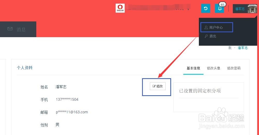 掌上积分软件如何设置固定积分？