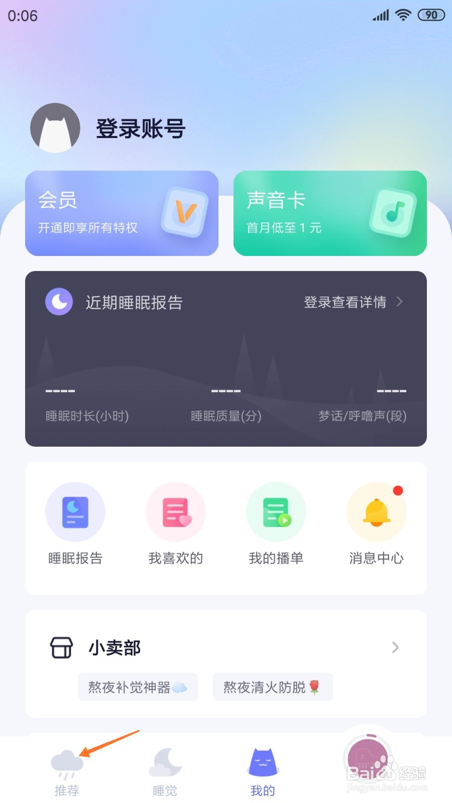 小睡眠中如何查看寒风凛冽