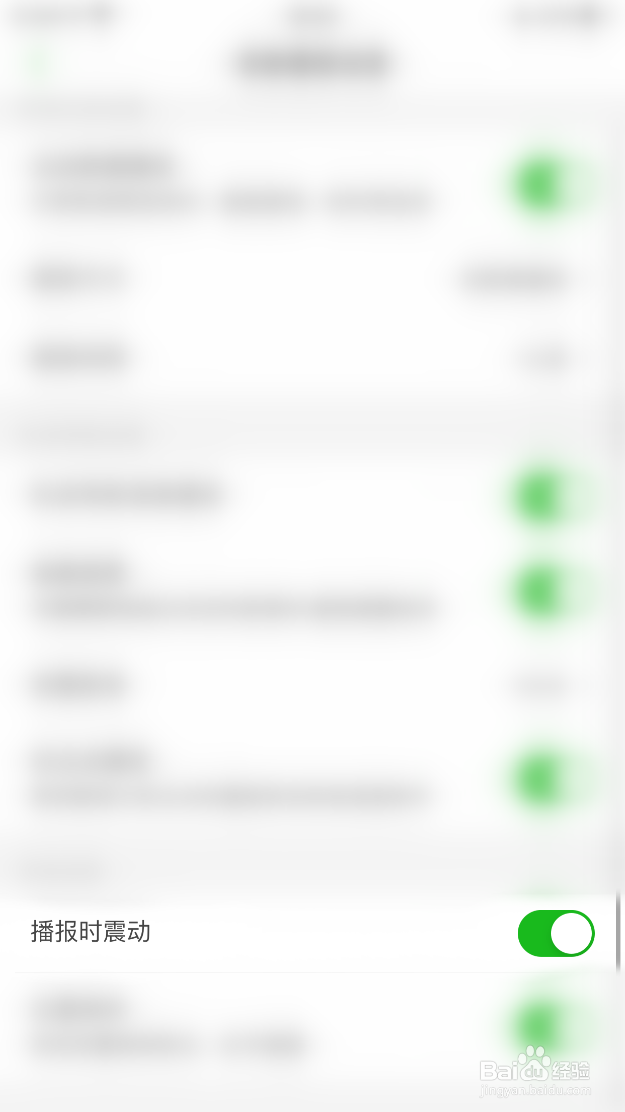两步路户外助手怎么启用播报时震动