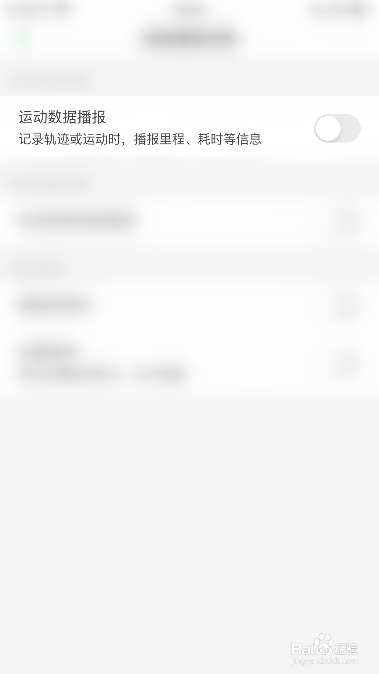 两步路户外助手怎么启用运动数据播报