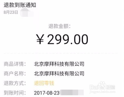 摩拜单车押金怎么退