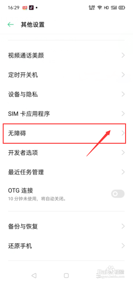 oppo前置摄像头怎么放大