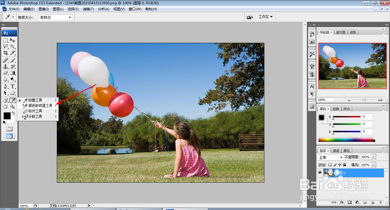 如何用PS调整图片的色彩