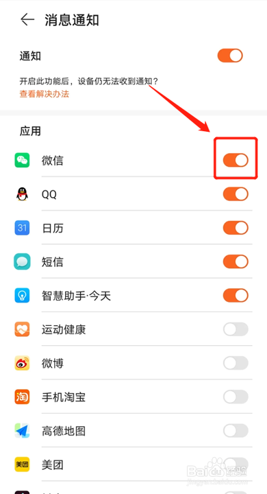 华为手表如何设置微信提醒
