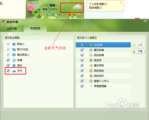 qq2013怎么换主题