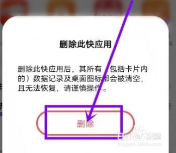 vivo手机下载过的快应用如何删除？