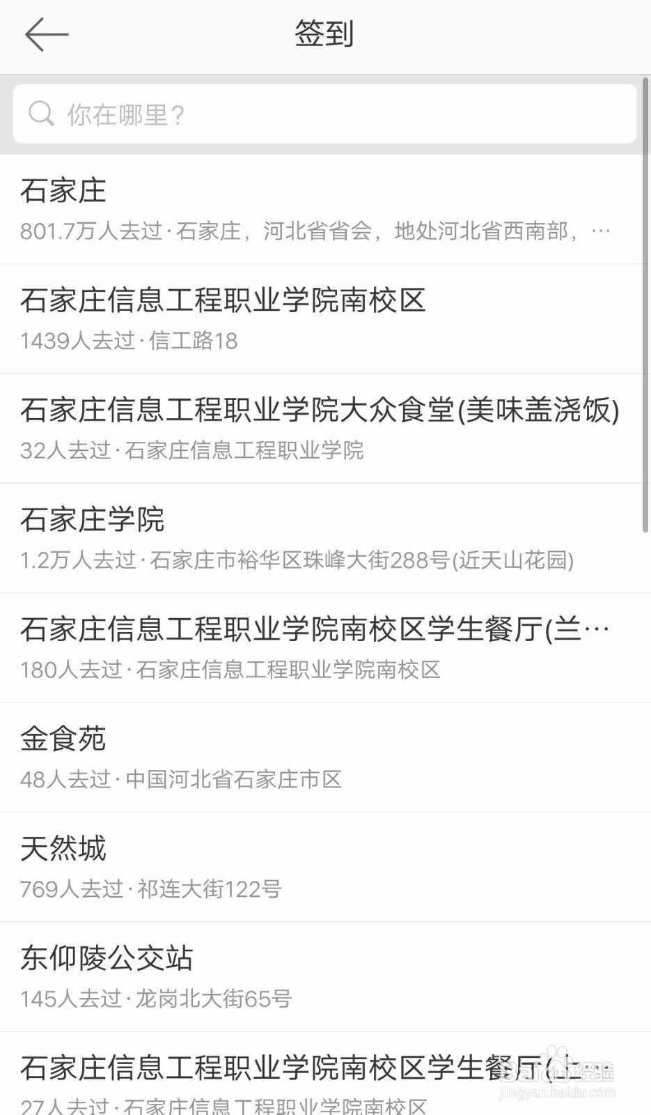 微博如何进行地点签到留下足迹