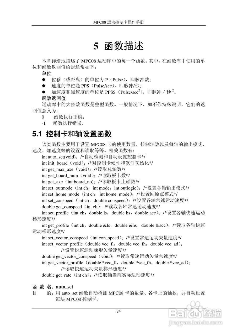 乐创自动化MPC08SP运动控制卡操作手册:[4]