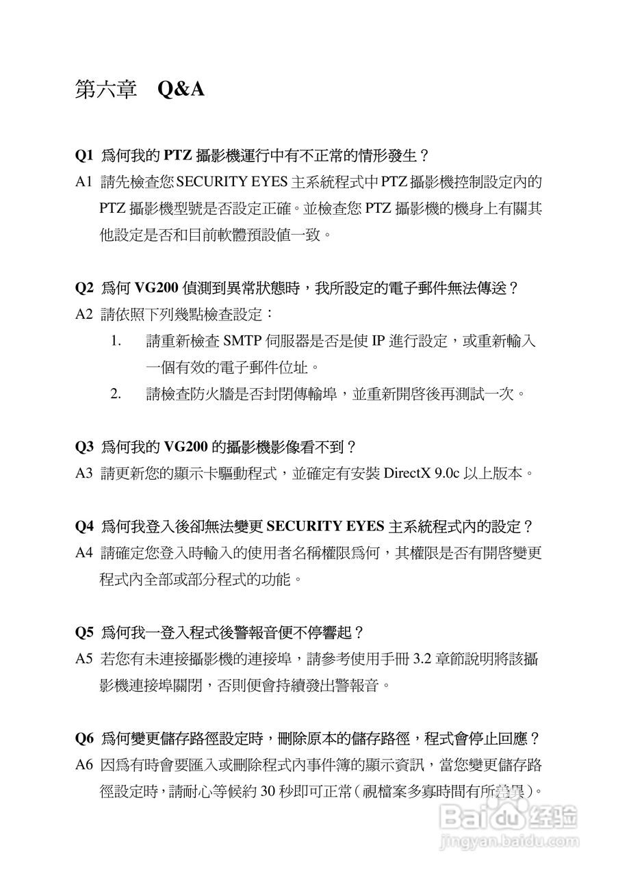 蝴蝶VG200 数字监控卡(进阶版)使用手册:[8]