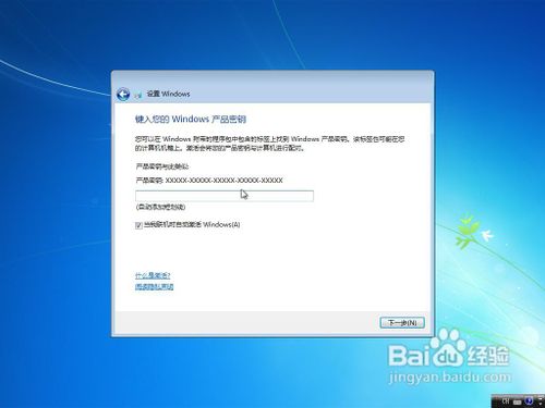 Windows 7旗舰版安装、激活具体步骤