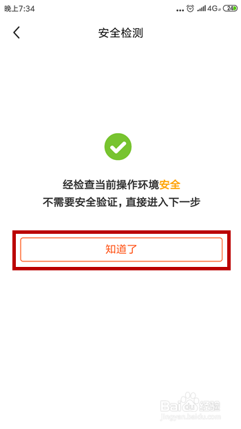 闲鱼怎么修改登陆密码