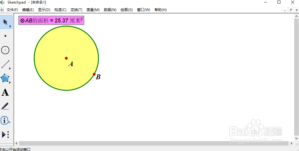 在sketchpad中创建圆形并度量其周长和面积